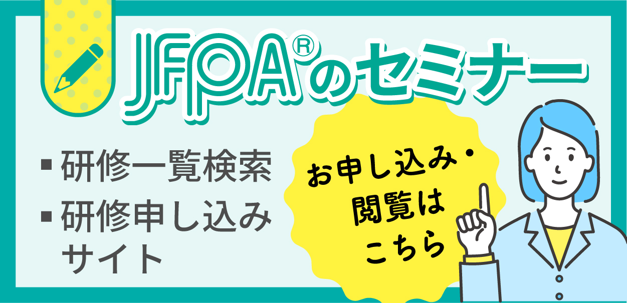 研修一覧検索＆研修申込サイト