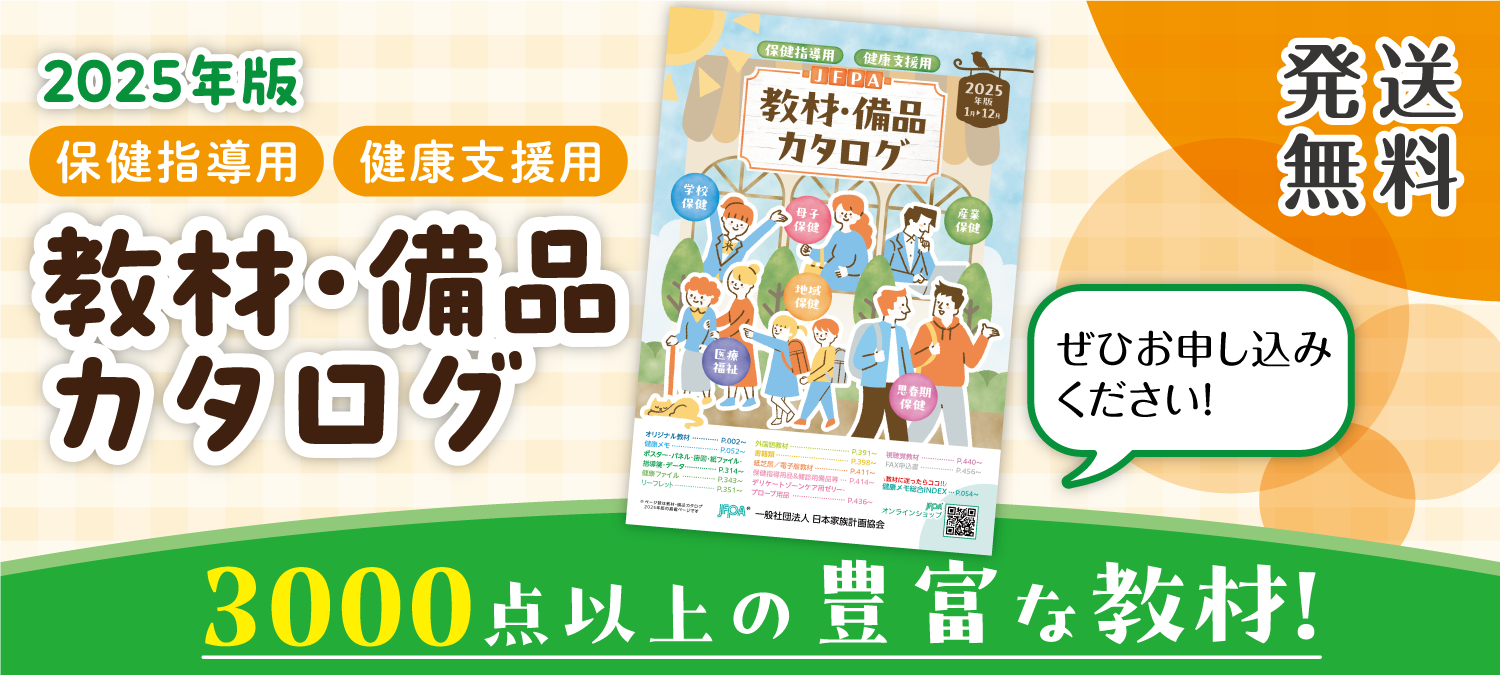 「教材・備品カタログ2021年版」送付申込フォーム