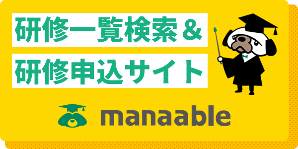 セミナー・研修会情報