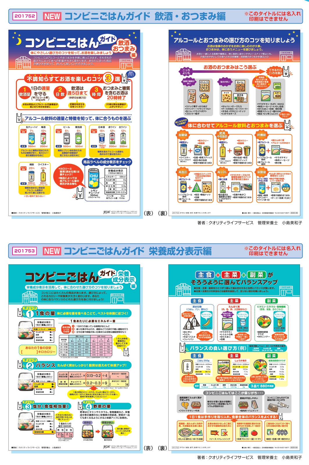 便利なコンビニごはんのおともに!<br> コンビニごはんガイドに新タイトル追加!