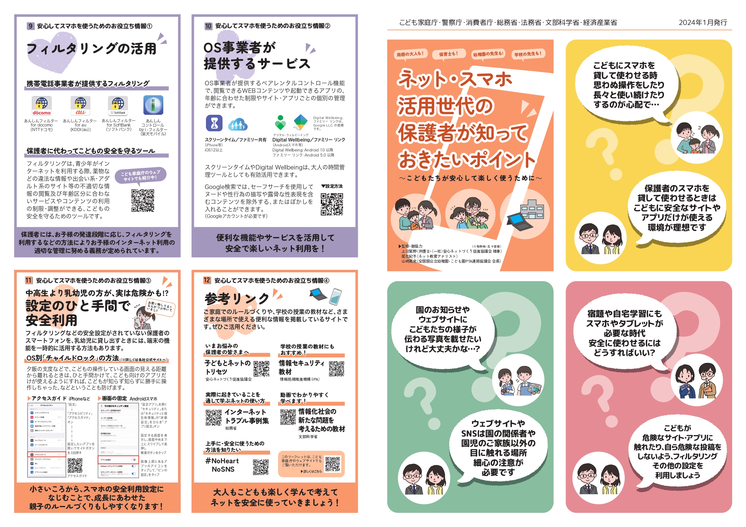 20240112_policies_youth-kankyou_leaflet_08_page-0001.jpg