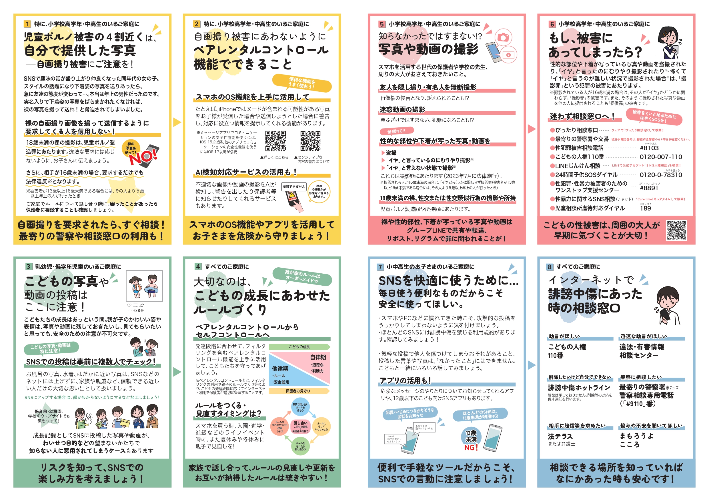 20240112_policies_youth-kankyou_leaflet_08_page-0002.jpg