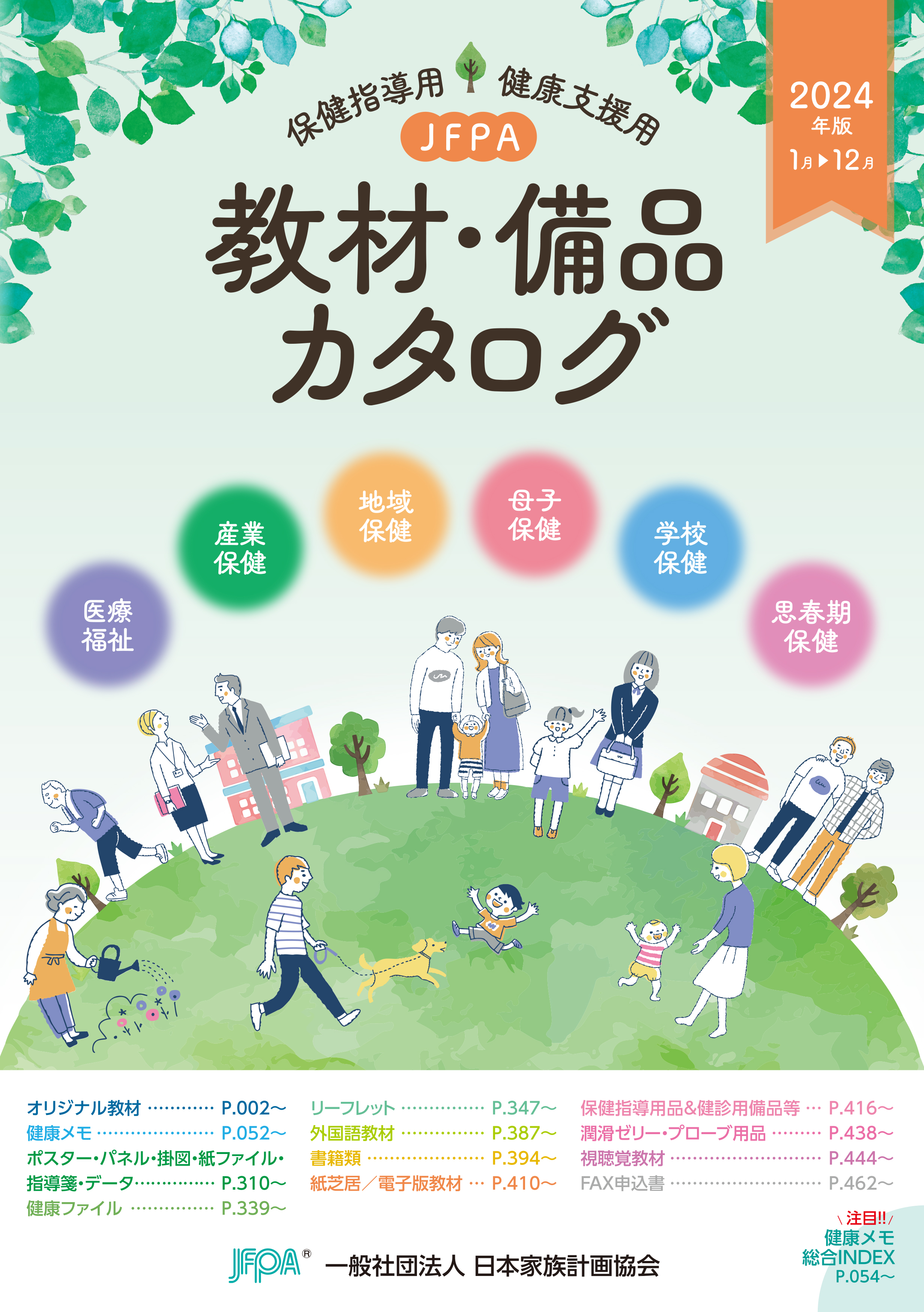 1月より教材は2024年版教材・備品カタログの価格、仕様、内容になり
