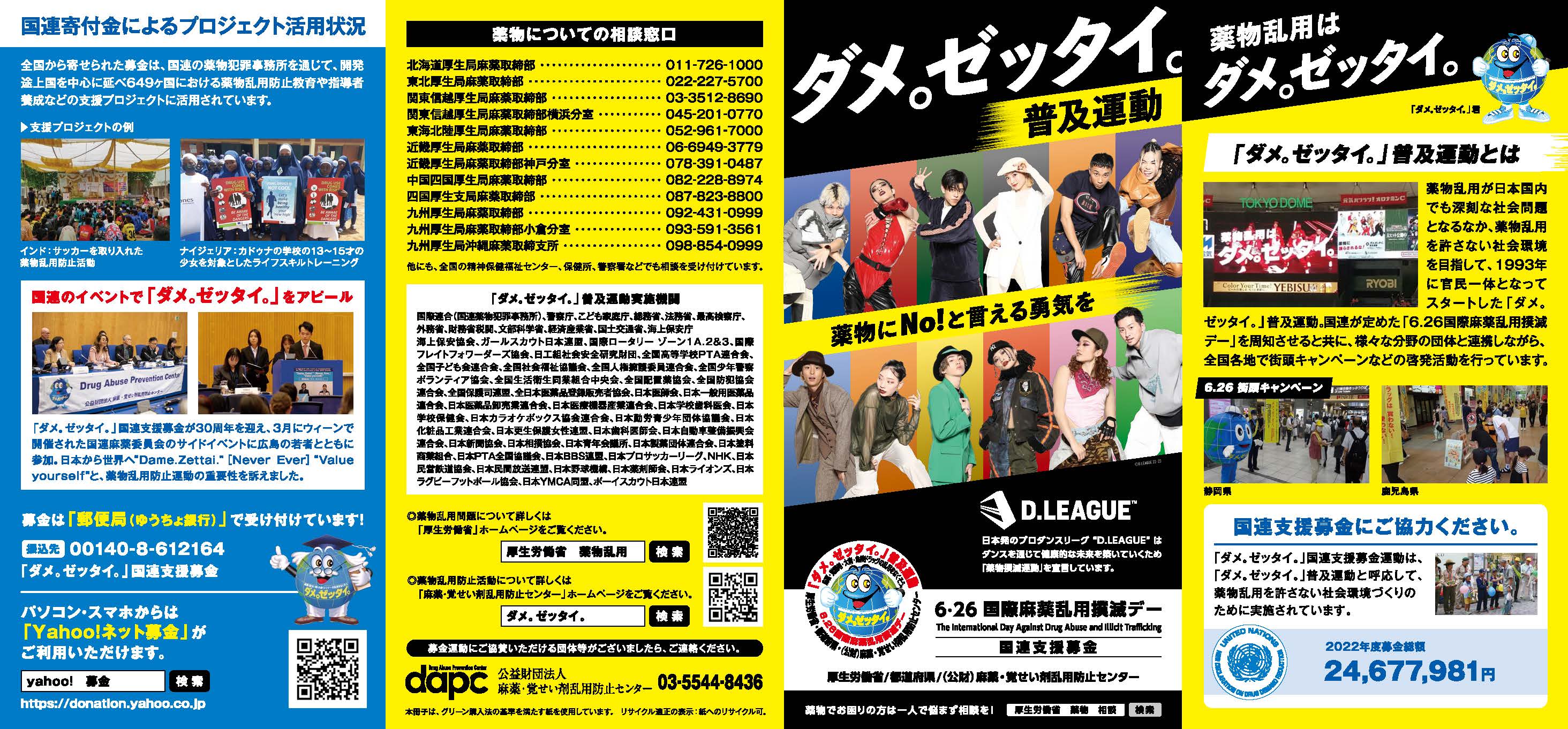 ダメ。ゼッタイ。』普及運動」を6月20日から7月19日まで実施 厚生