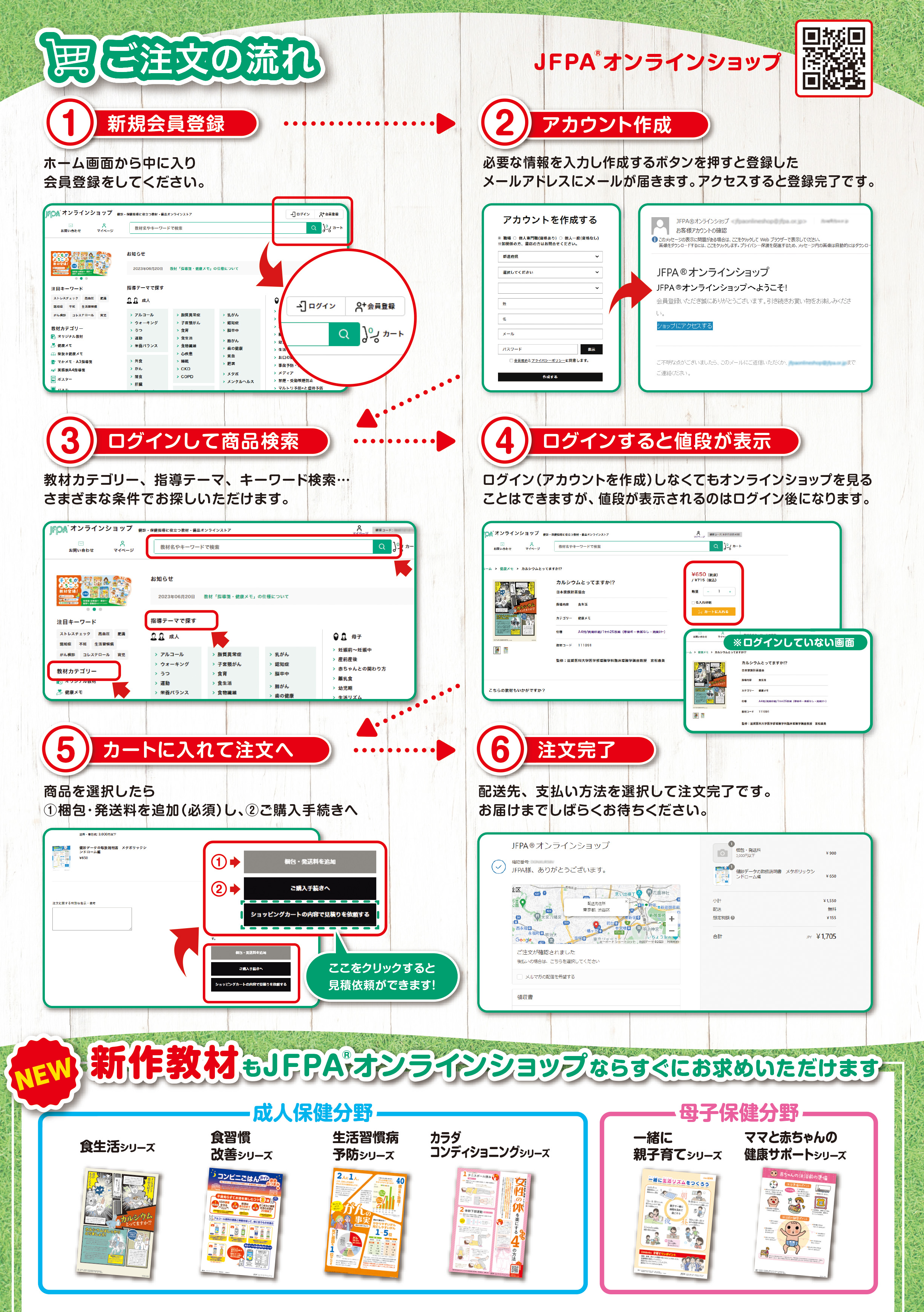 JFPA ECサイトフライヤーリニューアル2.jpg