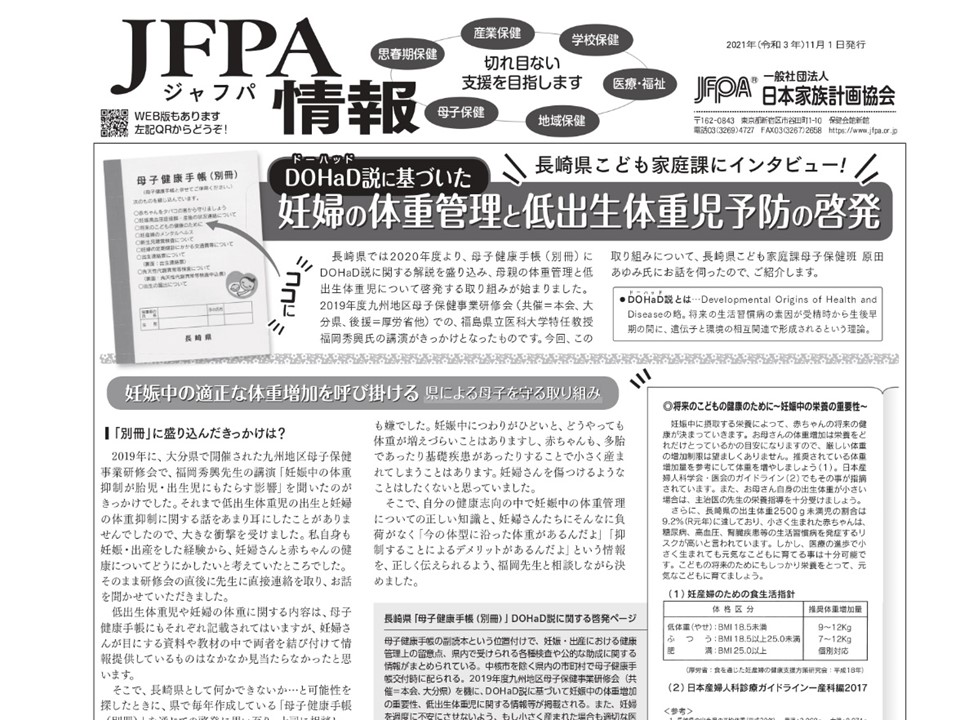 JFPA情報11月号を発行しました