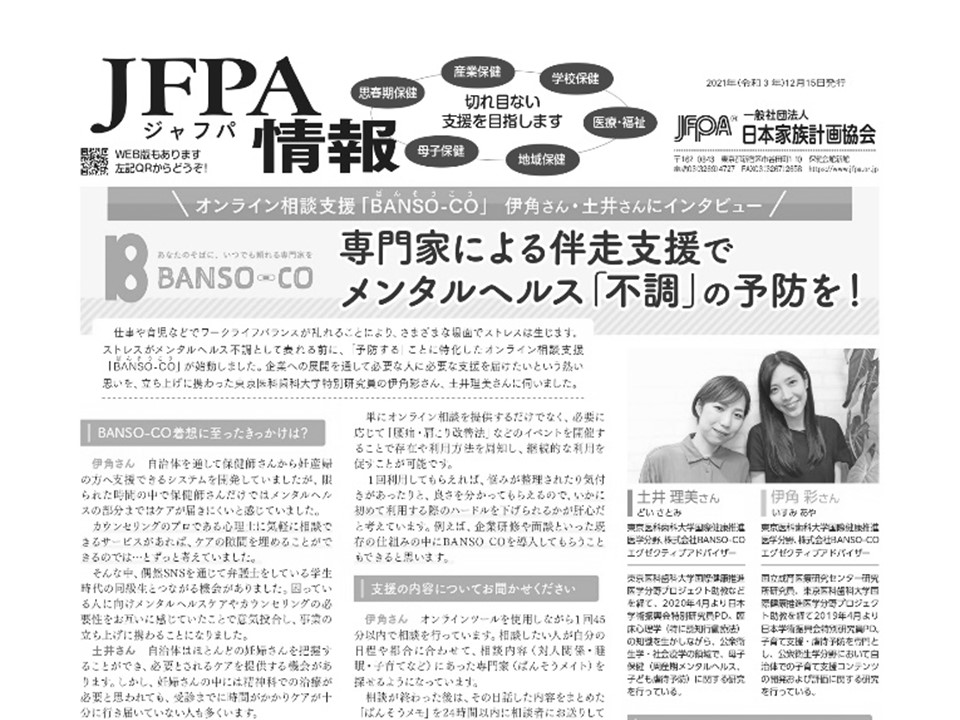 JFPA情報12月号を発行しました