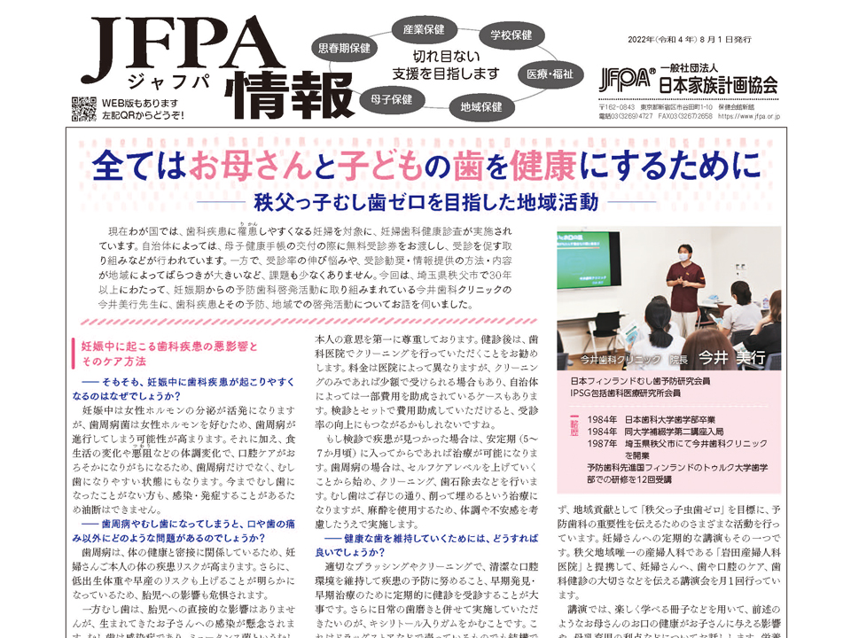 ｢JFPA情報｣2022年8月号を発行しました