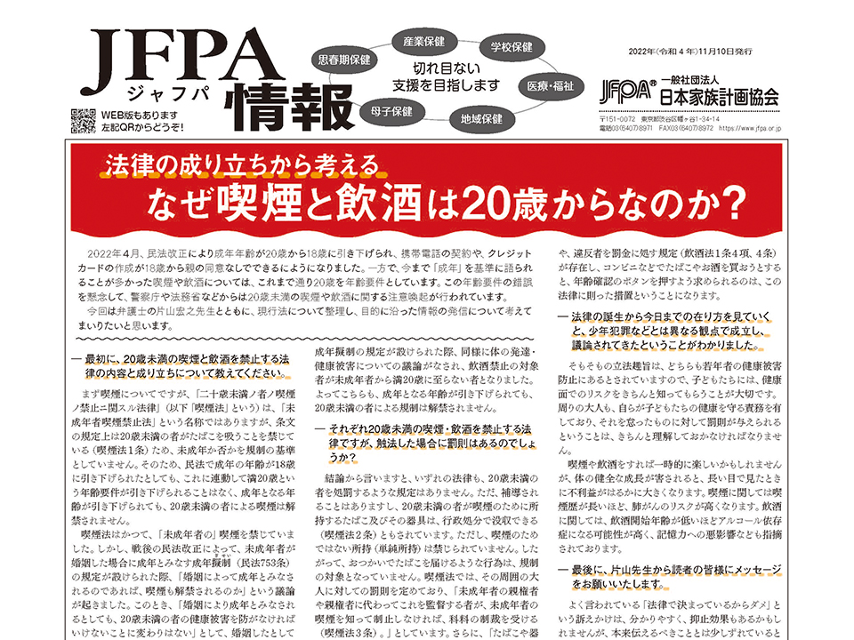 ｢JFPA情報｣2022年11月号を発行しました