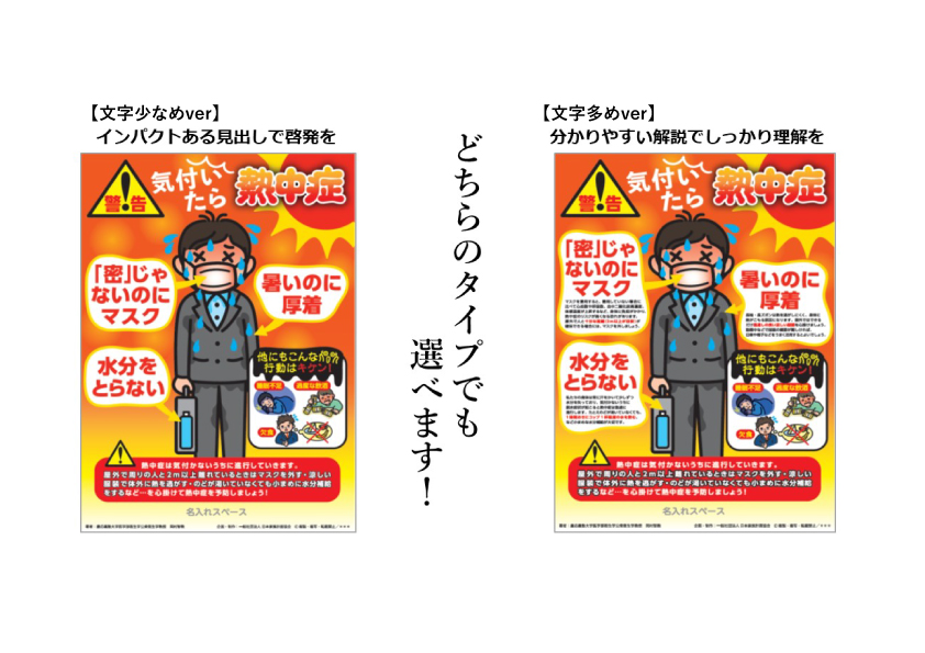 【教材のご案内】熱中症に気を付けましょう