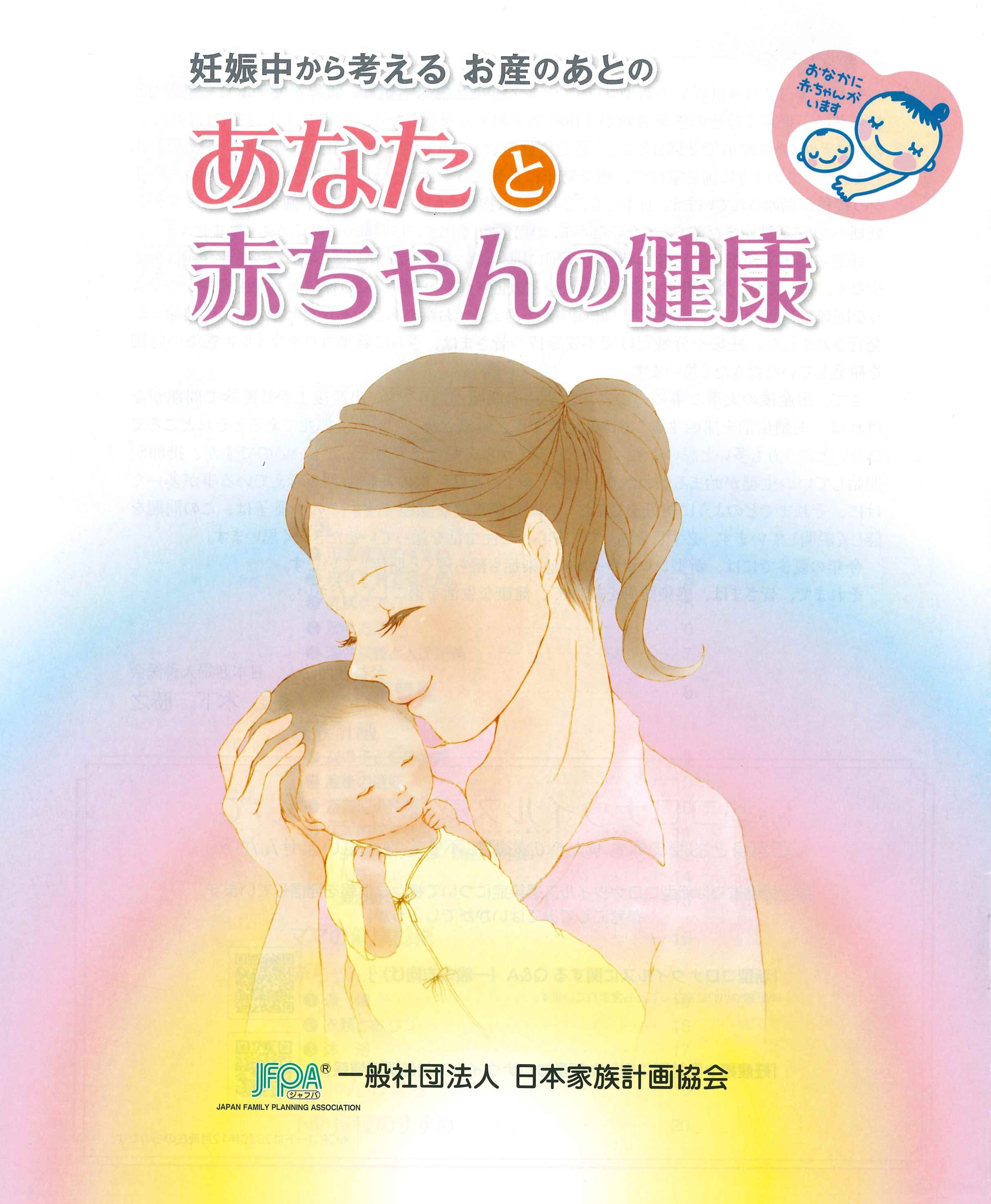※冊子申し込みは締め切りました。「妊娠中から考える　お産のあとのあなたと赤ちゃんの健康」