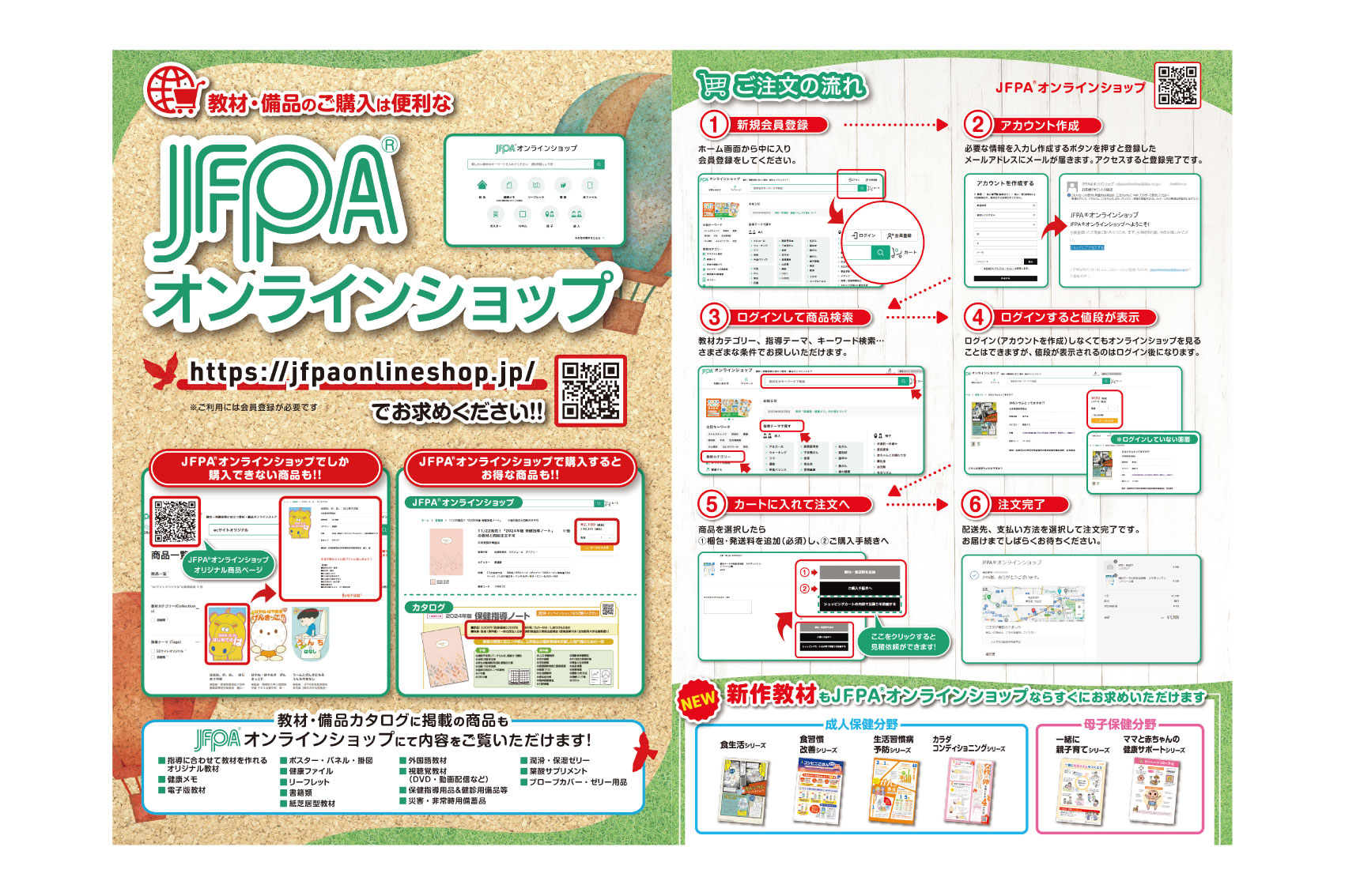 JFPA®オンラインショップ限定教材もございます！！