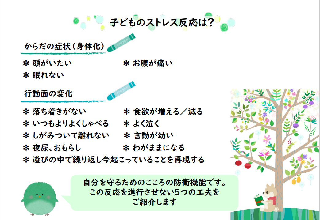 子どものストレスとそのケアのお話～コロナ禍での体験をばねにして～ 　国立成育医療研究センター