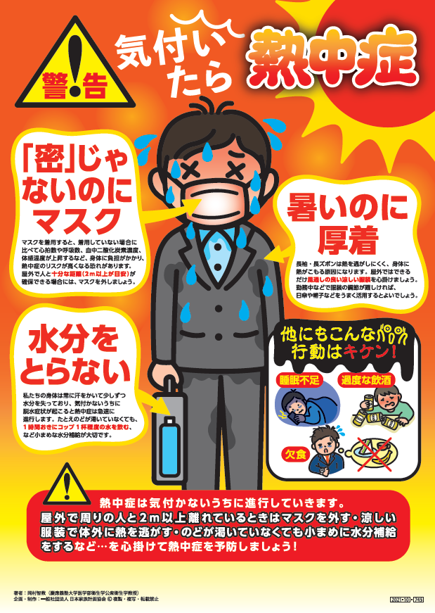 令和６年「STOP！熱中症　クールワークキャンペーン」を実施 厚生労働省