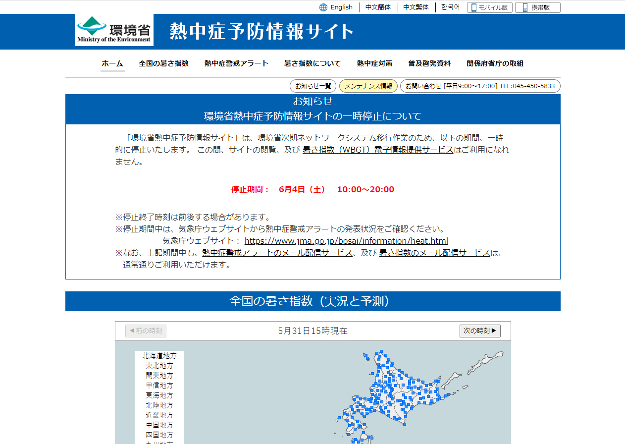 熱中症予防のための新たな情報発信「熱中症警戒アラート」運用スタート―環境省・気象庁