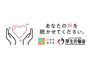 新たな「自殺総合対策大綱」を決定 ～子ども・若者、女性などの自殺対策を強化・推進～