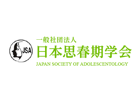 日本思春期学会「思春期保健相談士®セッション」
