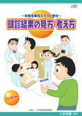 04.健診結果の見方・考え方　（スライド枚数：40枚（目安時間30～35分））