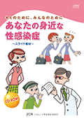 03.あなたの身近な性感染症　（スライド枚数：71枚）