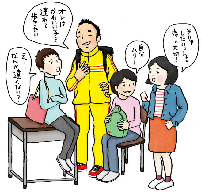 恋愛ってしなきゃダメなの？