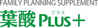 葉酸PLUS+（プラス）FAMILY PLANNING SUPPLEMENT