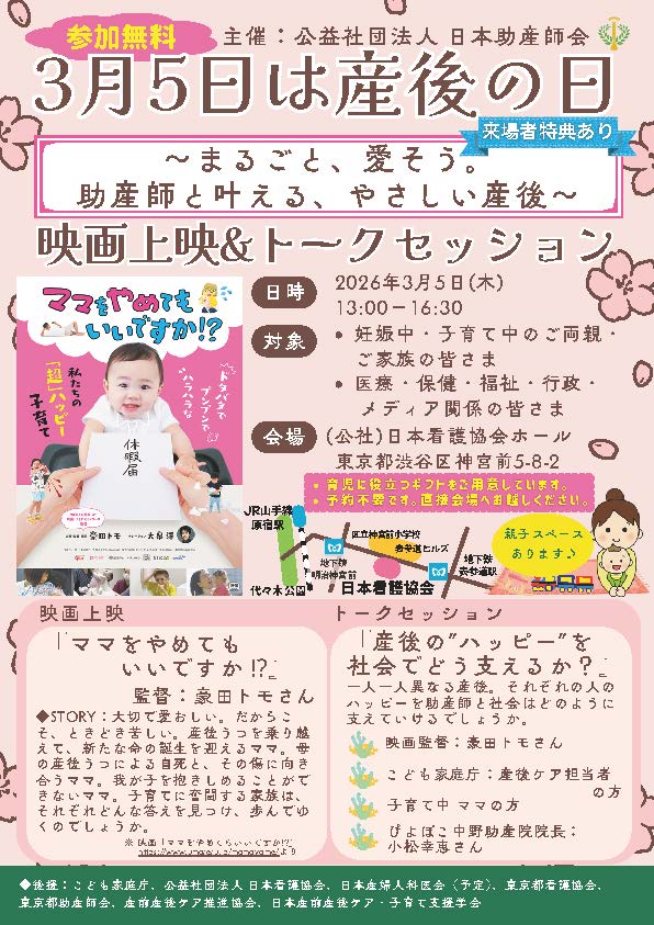 3月5日は産後の日