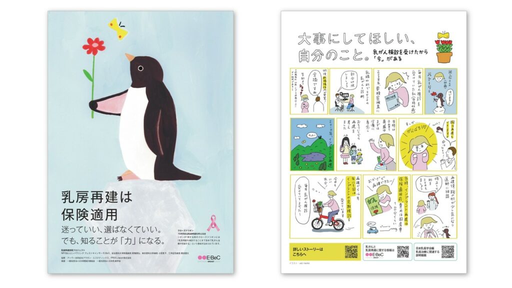 2026年版「乳房再建啓発フライヤー」E-BeC